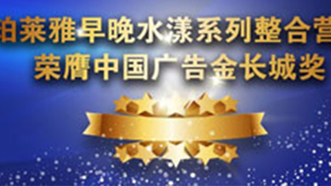 k8一触即发的人生赢家早晚水漾系列荣膺2014中国广告长城奖